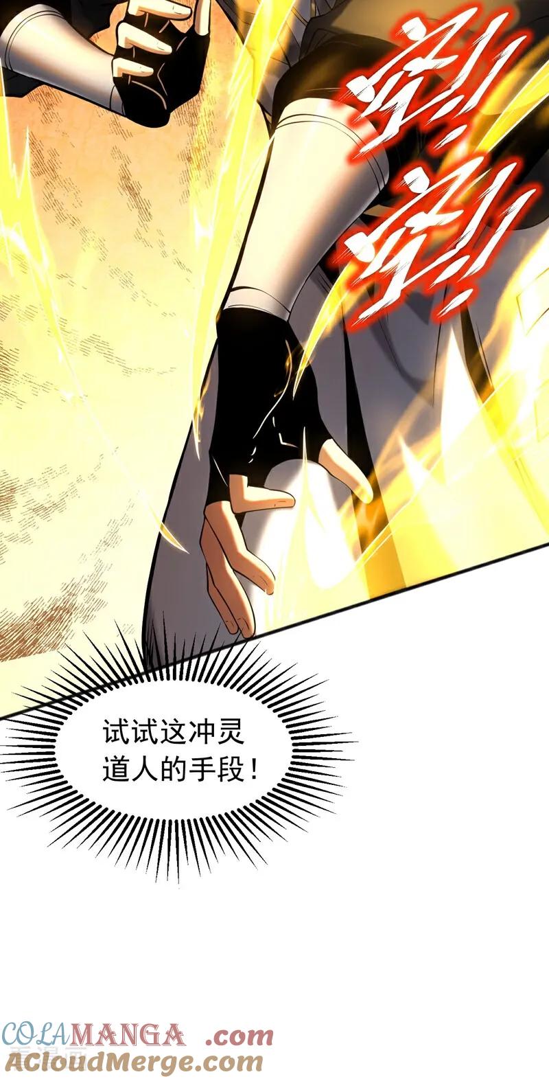 弟子修炼，我躺平！ 第66话 道长，得罪了！ 第37页