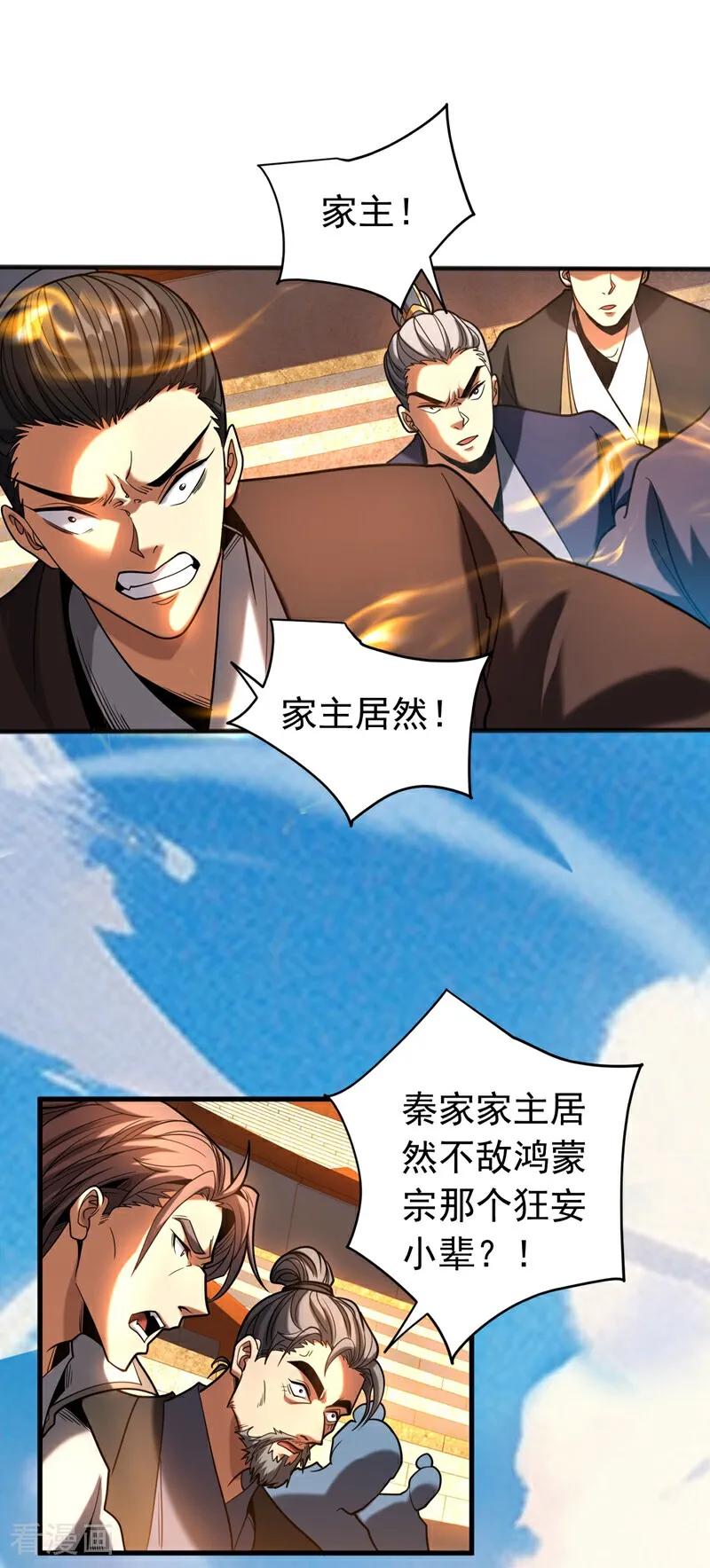 弟子修炼，我躺平！ 第66话 道长，得罪了！ 第10页