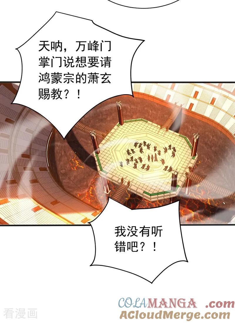 弟子修炼，我躺平！ 第66话 道长，得罪了！ 第13页