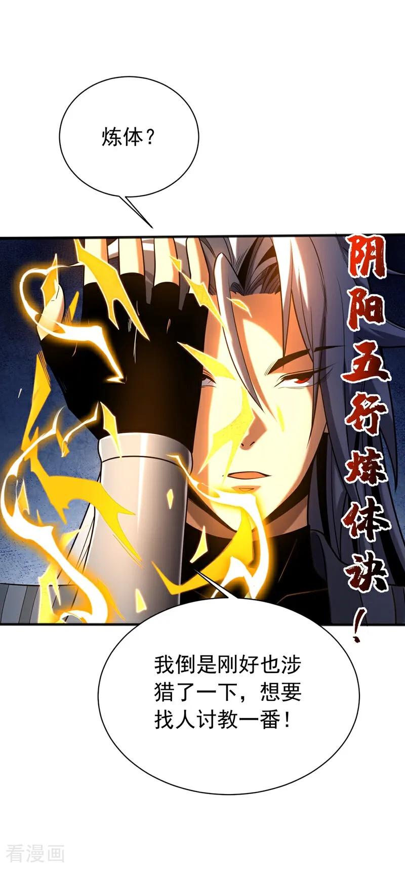 弟子修炼，我躺平！ 第66话 道长，得罪了！ 第2页
