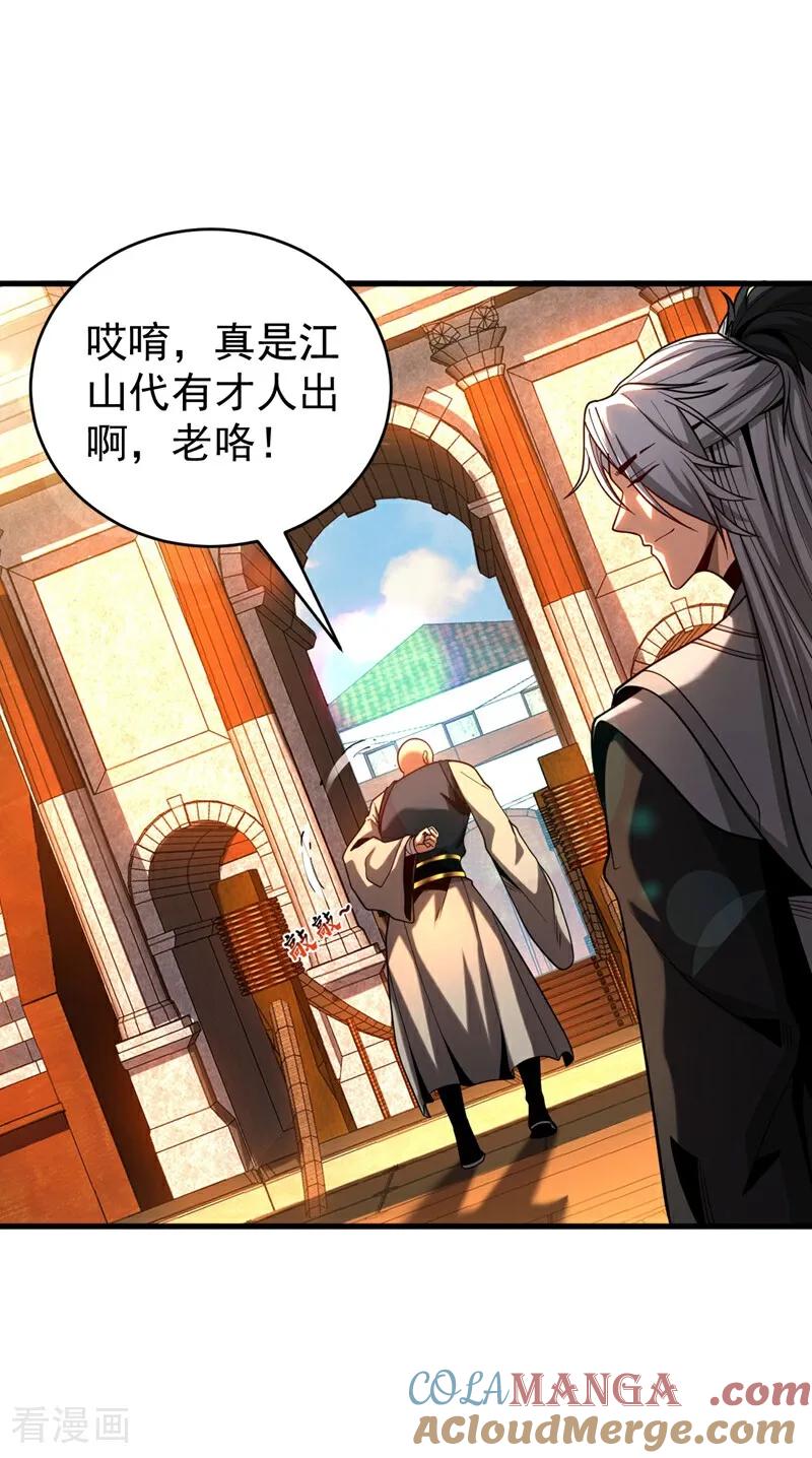弟子修炼，我躺平！ 第67话 顶层对决 第35页