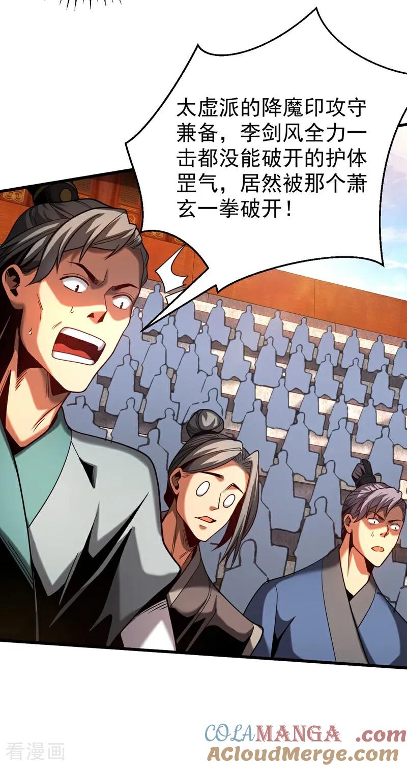 弟子修炼，我躺平！ 第67话 顶层对决 第21页