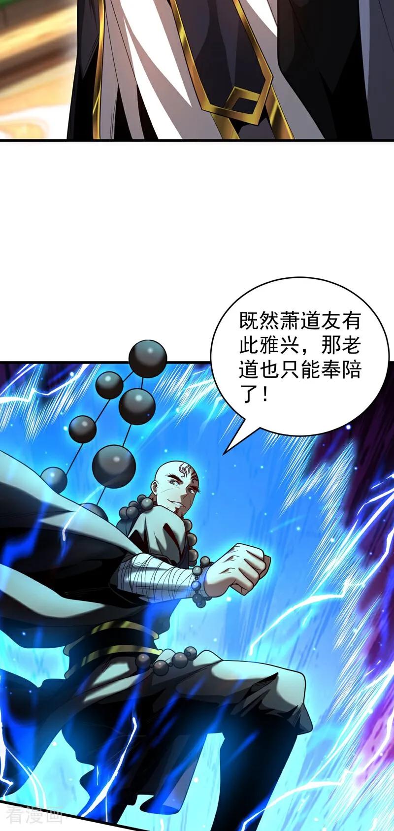弟子修炼，我躺平！ 第67话 顶层对决 第6页