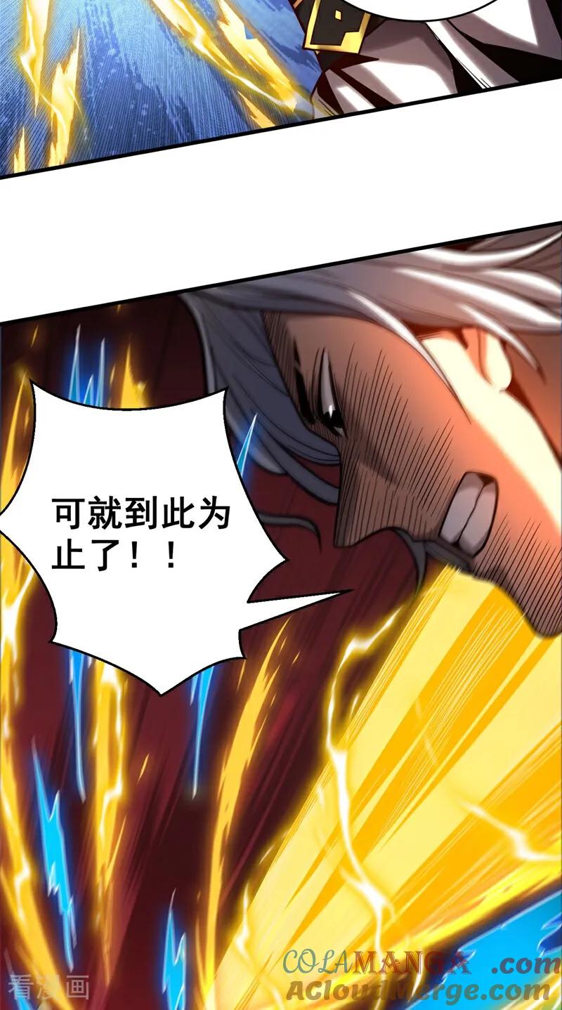 弟子修炼，我躺平！ 第67话 顶层对决 第23页