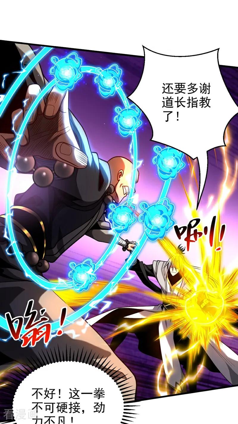 弟子修炼，我躺平！ 第67话 顶层对决 第18页