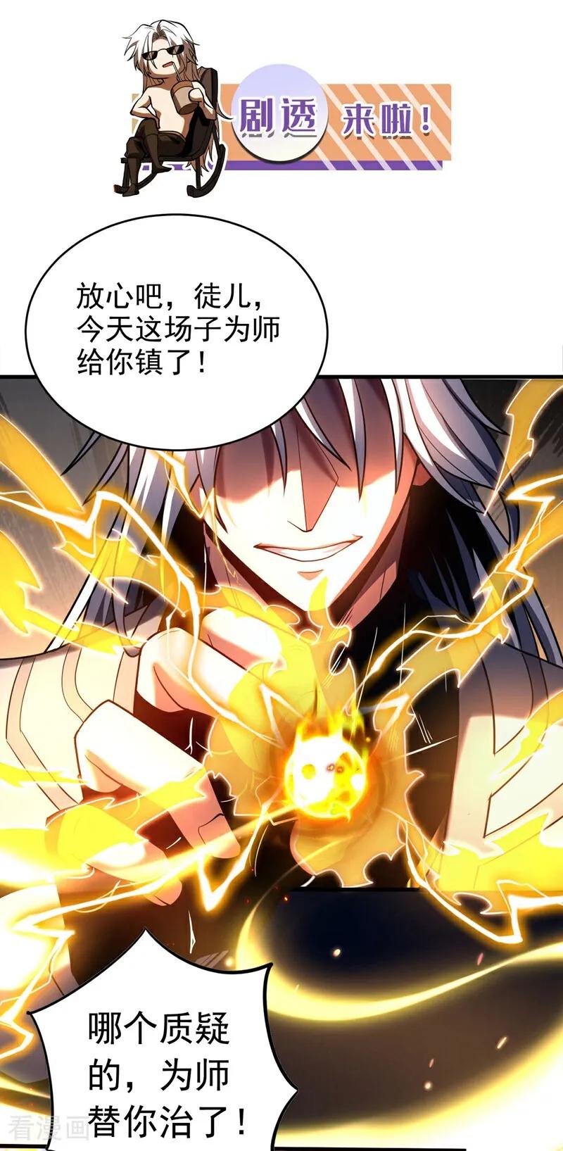 弟子修炼，我躺平！ 第67话 顶层对决 第36页