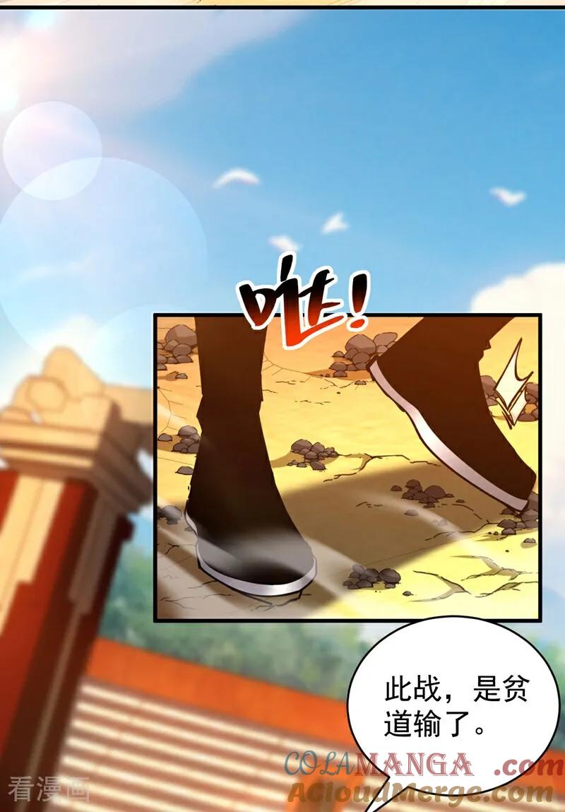 弟子修炼，我躺平！ 第67话 顶层对决 第31页