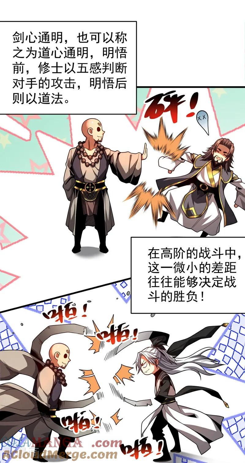 弟子修炼，我躺平！ 第67话 顶层对决 第11页