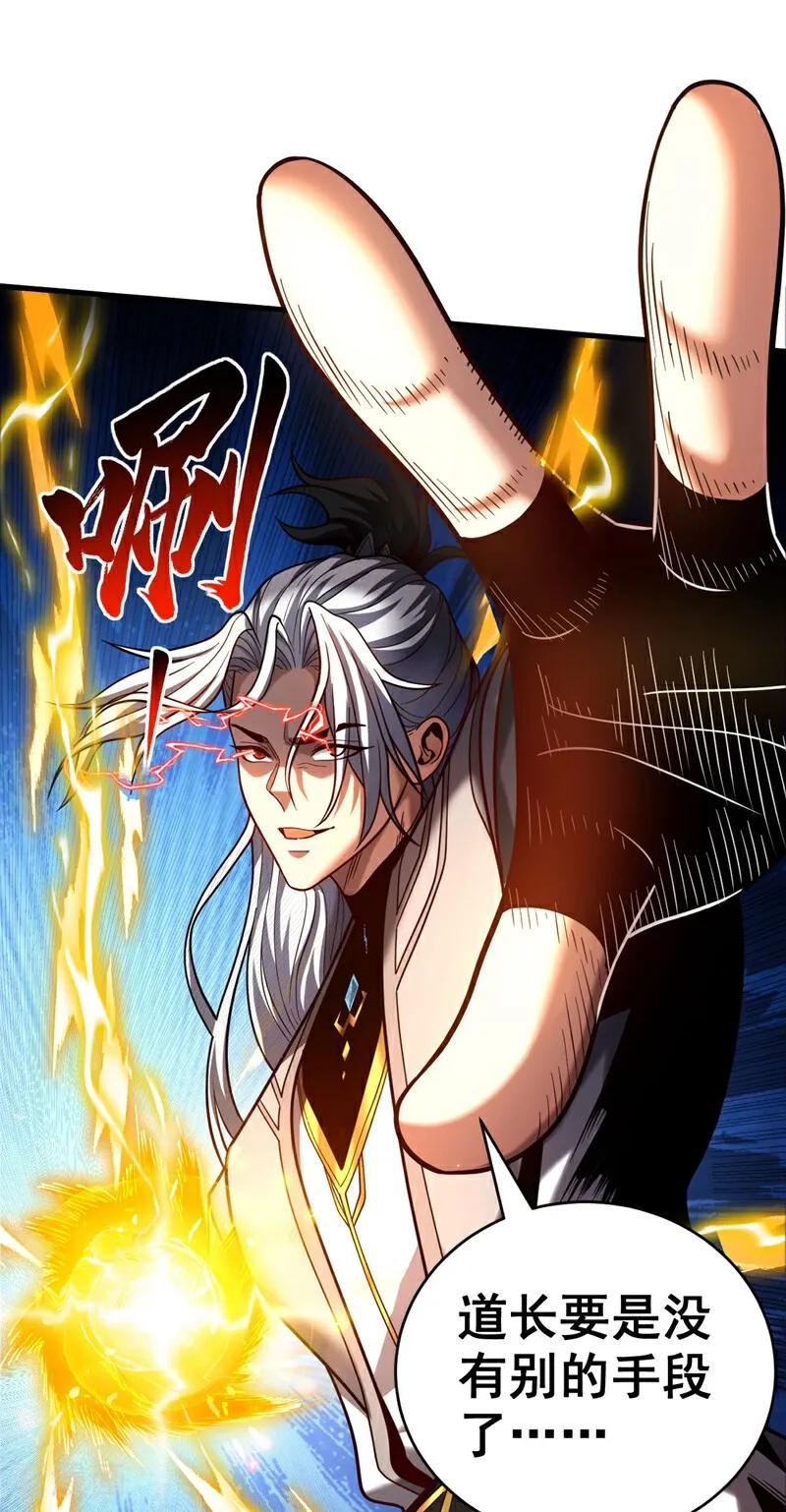 弟子修炼，我躺平！ 第67话 顶层对决 第22页