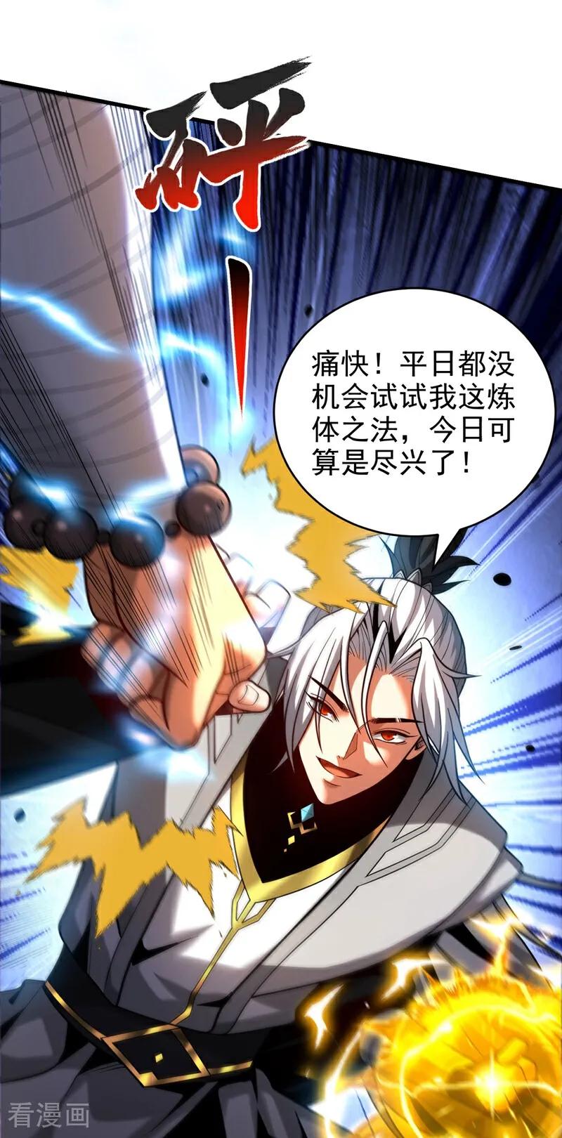 弟子修炼，我躺平！ 第67话 顶层对决 第16页