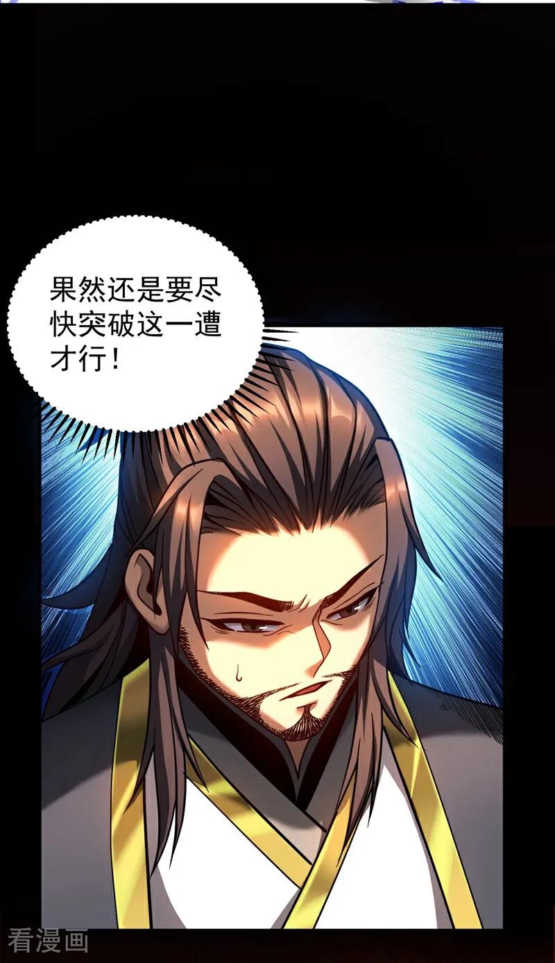 弟子修炼，我躺平！ 第67话 顶层对决 第12页