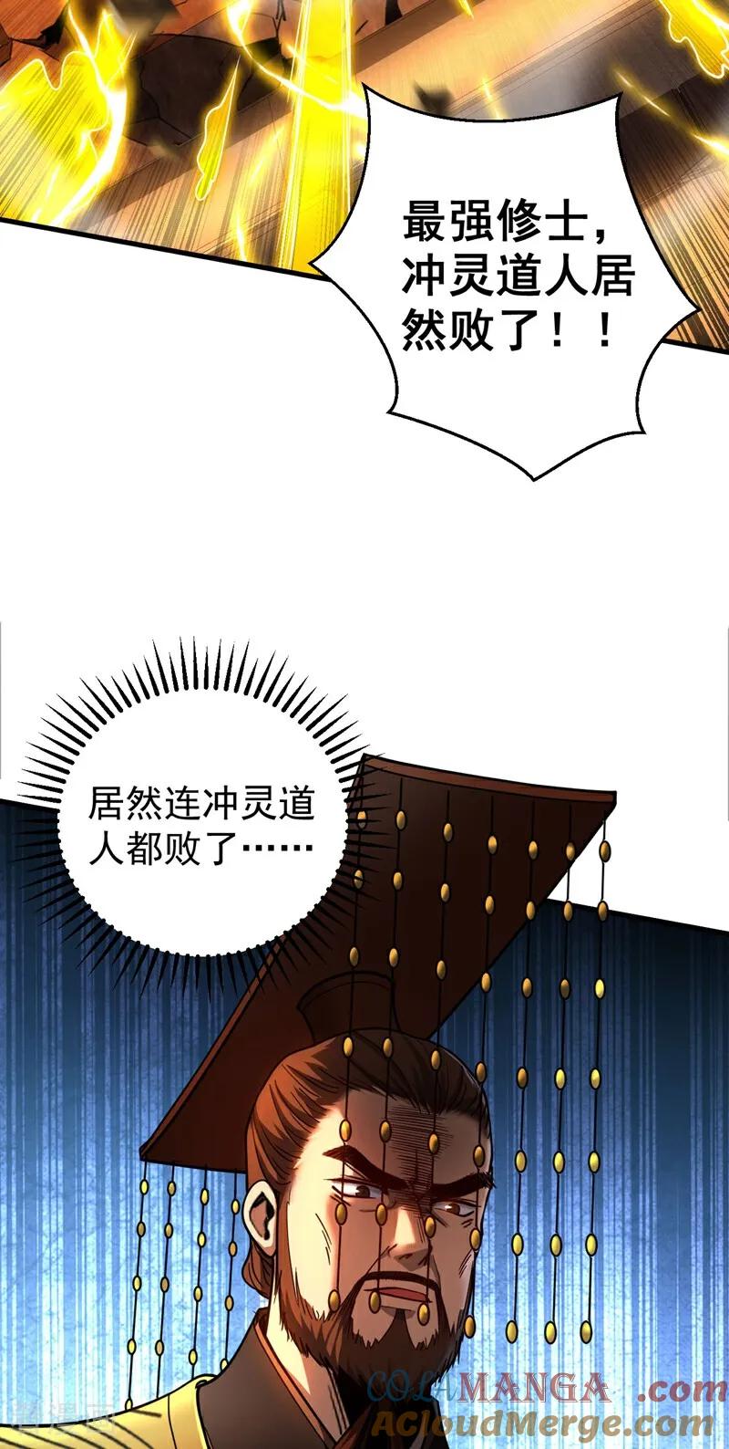 弟子修炼，我躺平！ 第67话 顶层对决 第27页