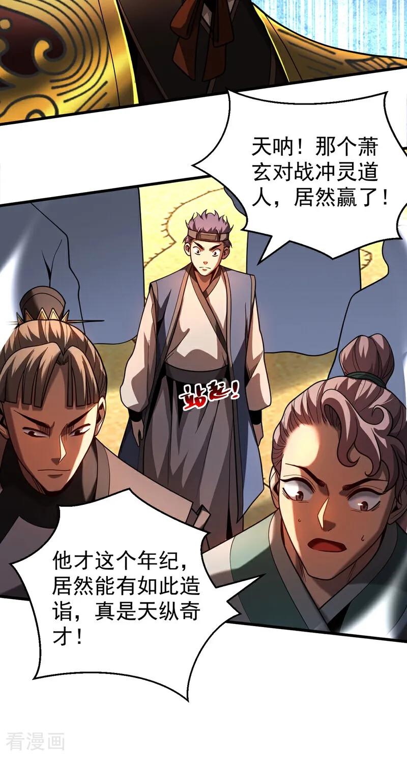 弟子修炼，我躺平！ 第67话 顶层对决 第28页