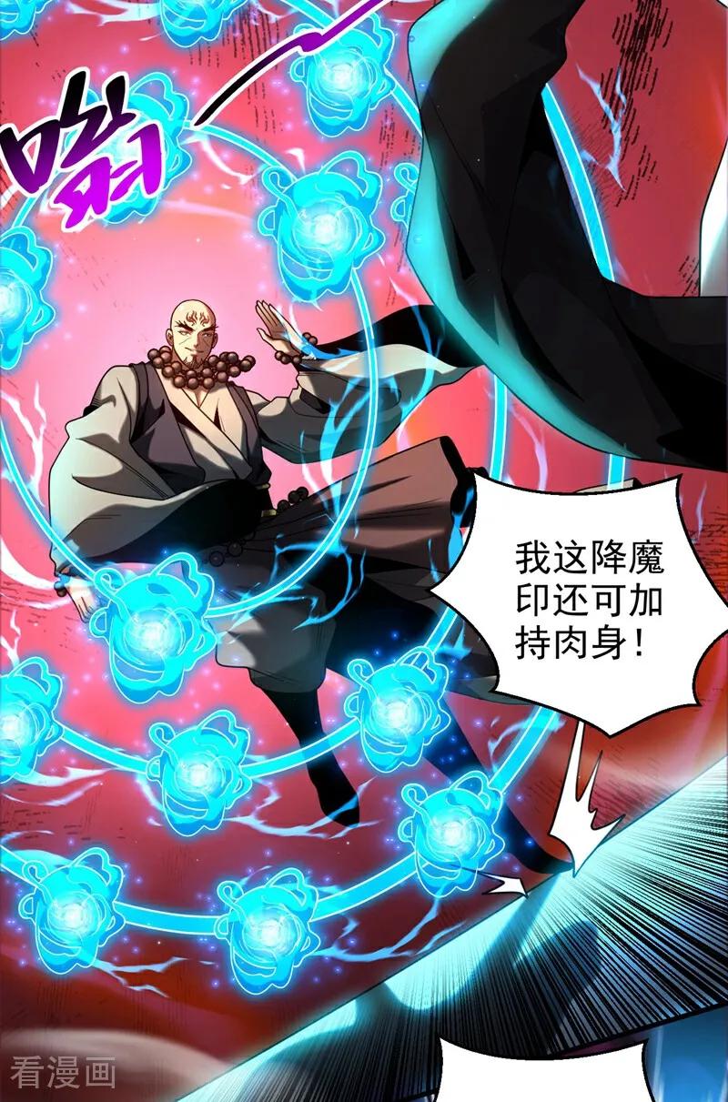 弟子修炼，我躺平！ 第67话 顶层对决 第14页