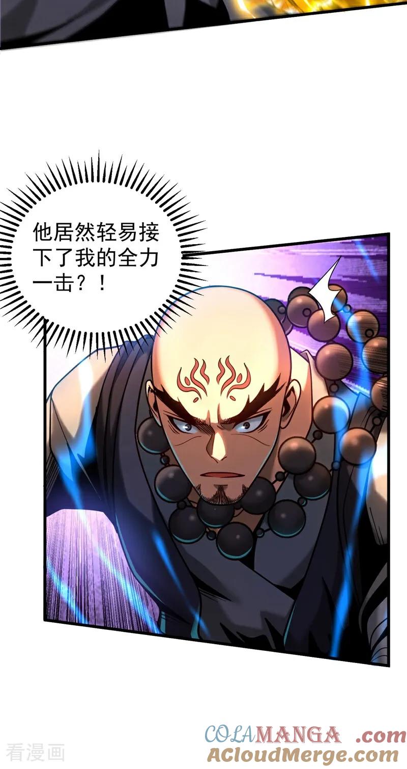 弟子修炼，我躺平！ 第67话 顶层对决 第17页