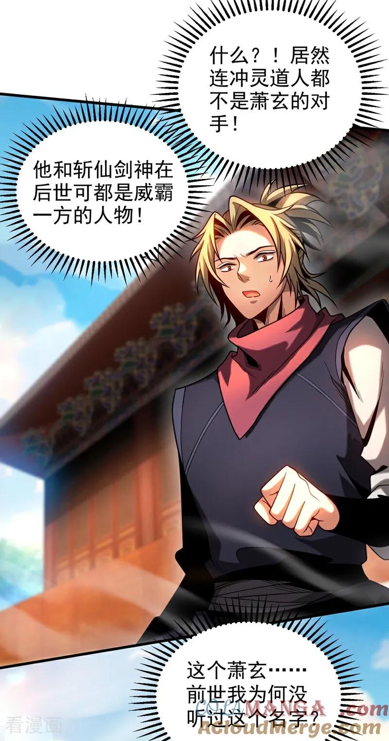 弟子修炼，我躺平！ 第67话 顶层对决 第33页