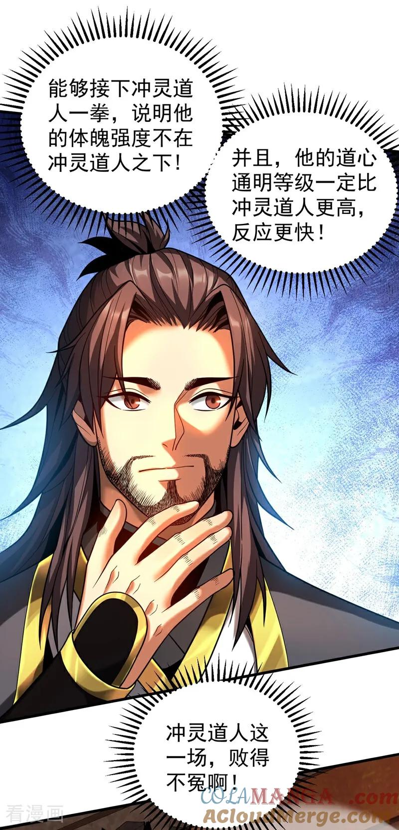 弟子修炼，我躺平！ 第67话 顶层对决 第29页