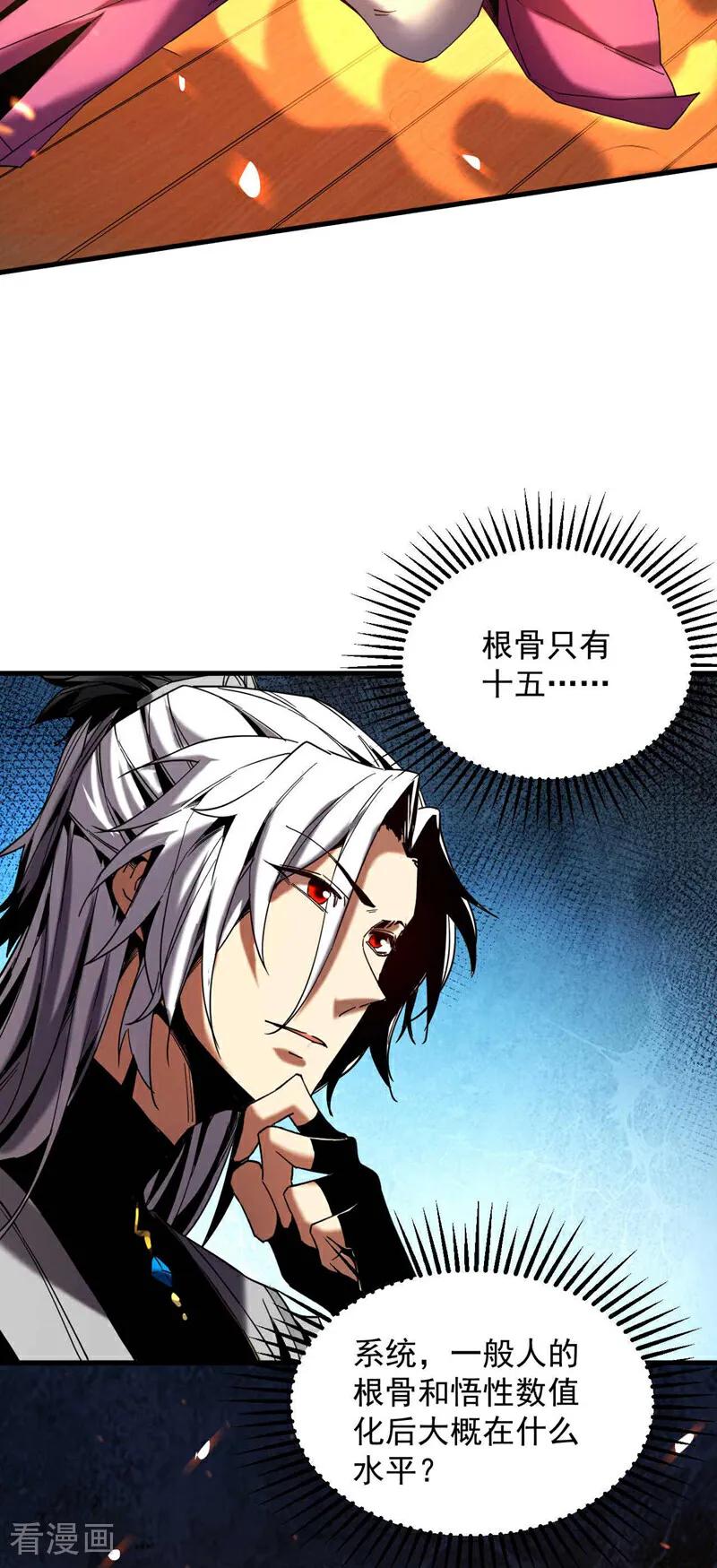 弟子修炼，我躺平！ 第5话 补你的拜师礼 第24页
