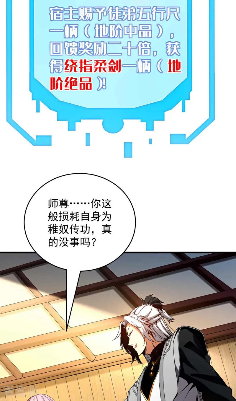 弟子修炼，我躺平！ 第5话 补你的拜师礼 第38页