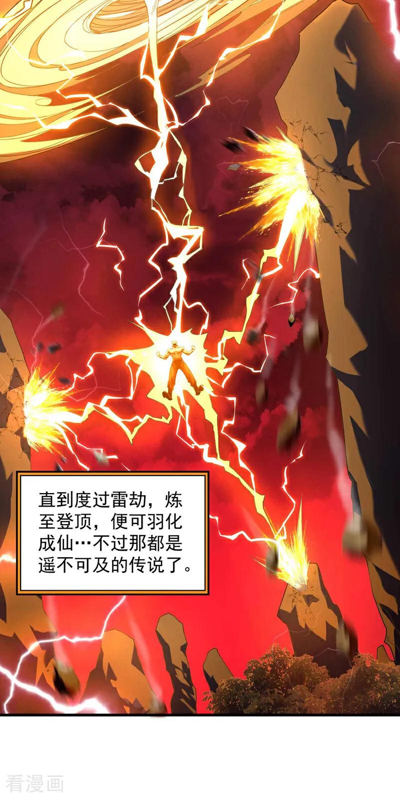 弟子修炼，我躺平！ 第5话 补你的拜师礼 第20页