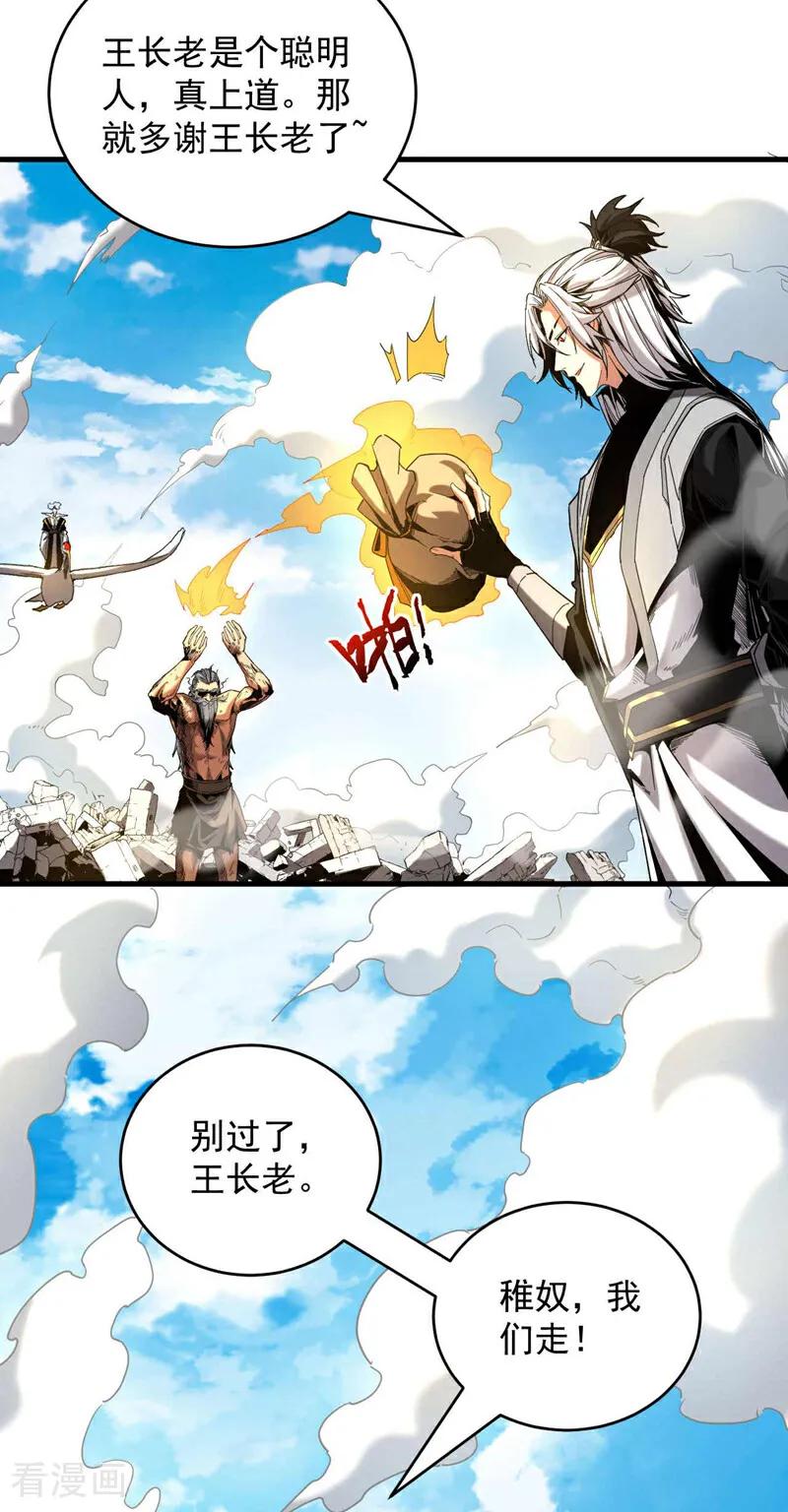 弟子修炼，我躺平！ 第5话 补你的拜师礼 第4页