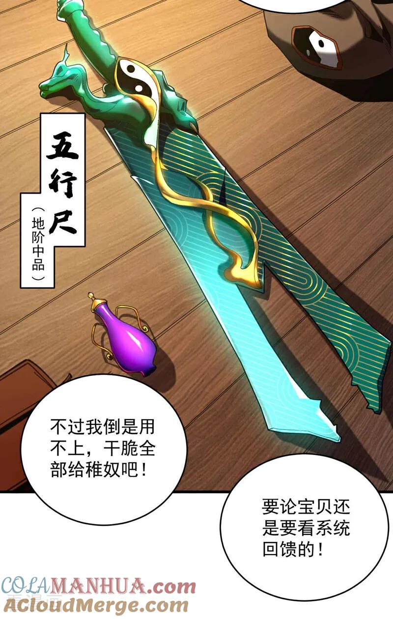弟子修炼，我躺平！ 第5话 补你的拜师礼 第13页