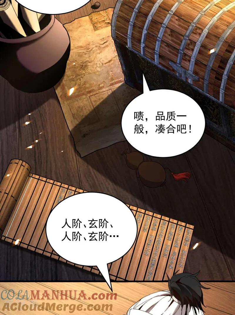 弟子修炼，我躺平！ 第5话 补你的拜师礼 第11页