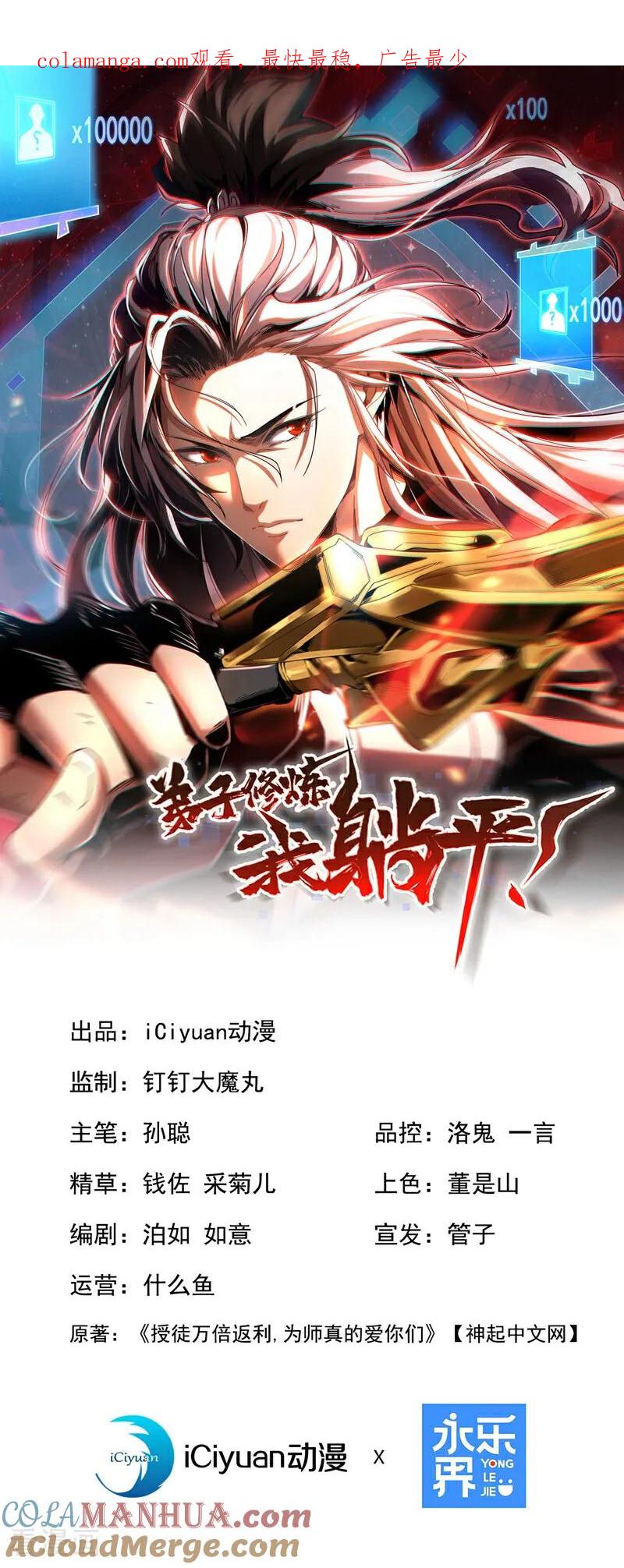 弟子修炼，我躺平！ 第5话 补你的拜师礼 第1页