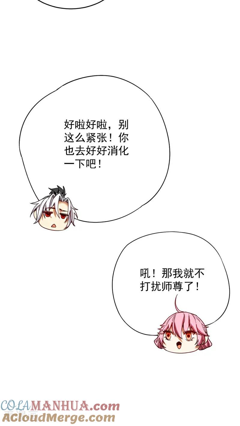 弟子修炼，我躺平！ 第5话 补你的拜师礼 第41页