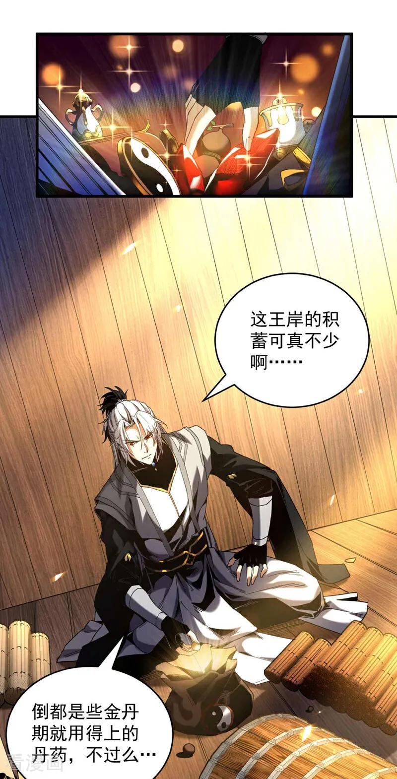 弟子修炼，我躺平！ 第5话 补你的拜师礼 第10页
