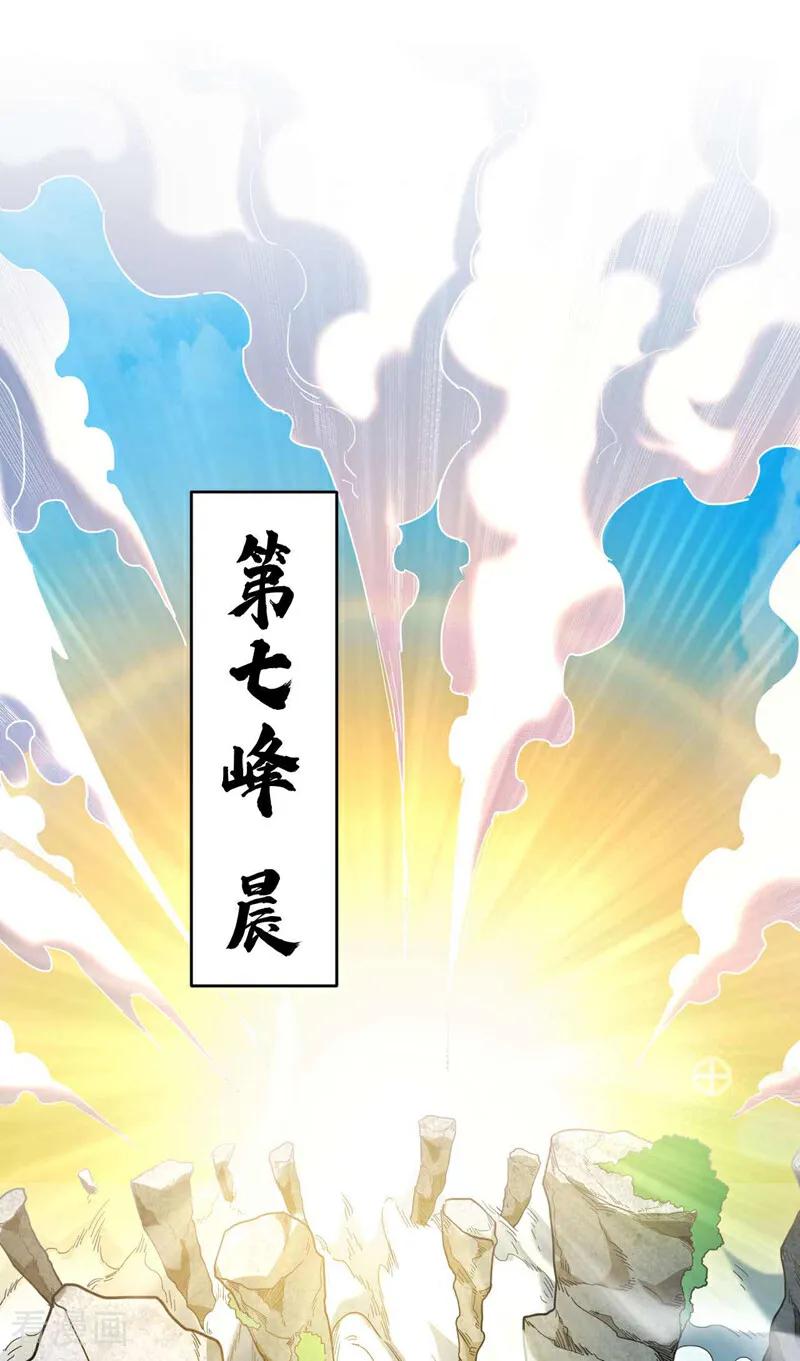 弟子修炼，我躺平！ 第5话 补你的拜师礼 第8页