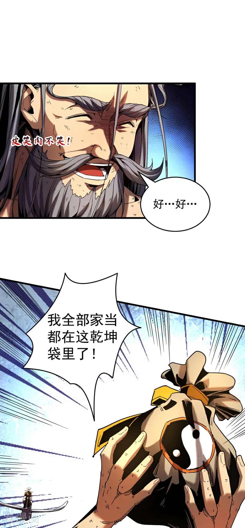 弟子修炼，我躺平！ 第5话 补你的拜师礼 第2页