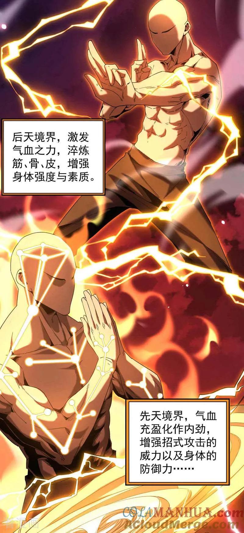 弟子修炼，我躺平！ 第5话 补你的拜师礼 第19页