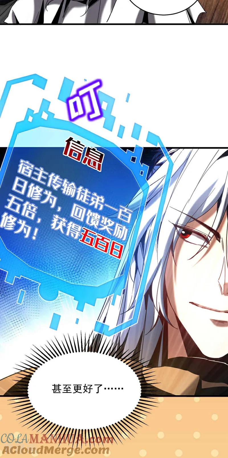 弟子修炼，我躺平！ 第5话 补你的拜师礼 第33页