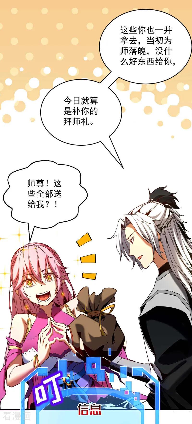 弟子修炼，我躺平！ 第5话 补你的拜师礼 第34页
