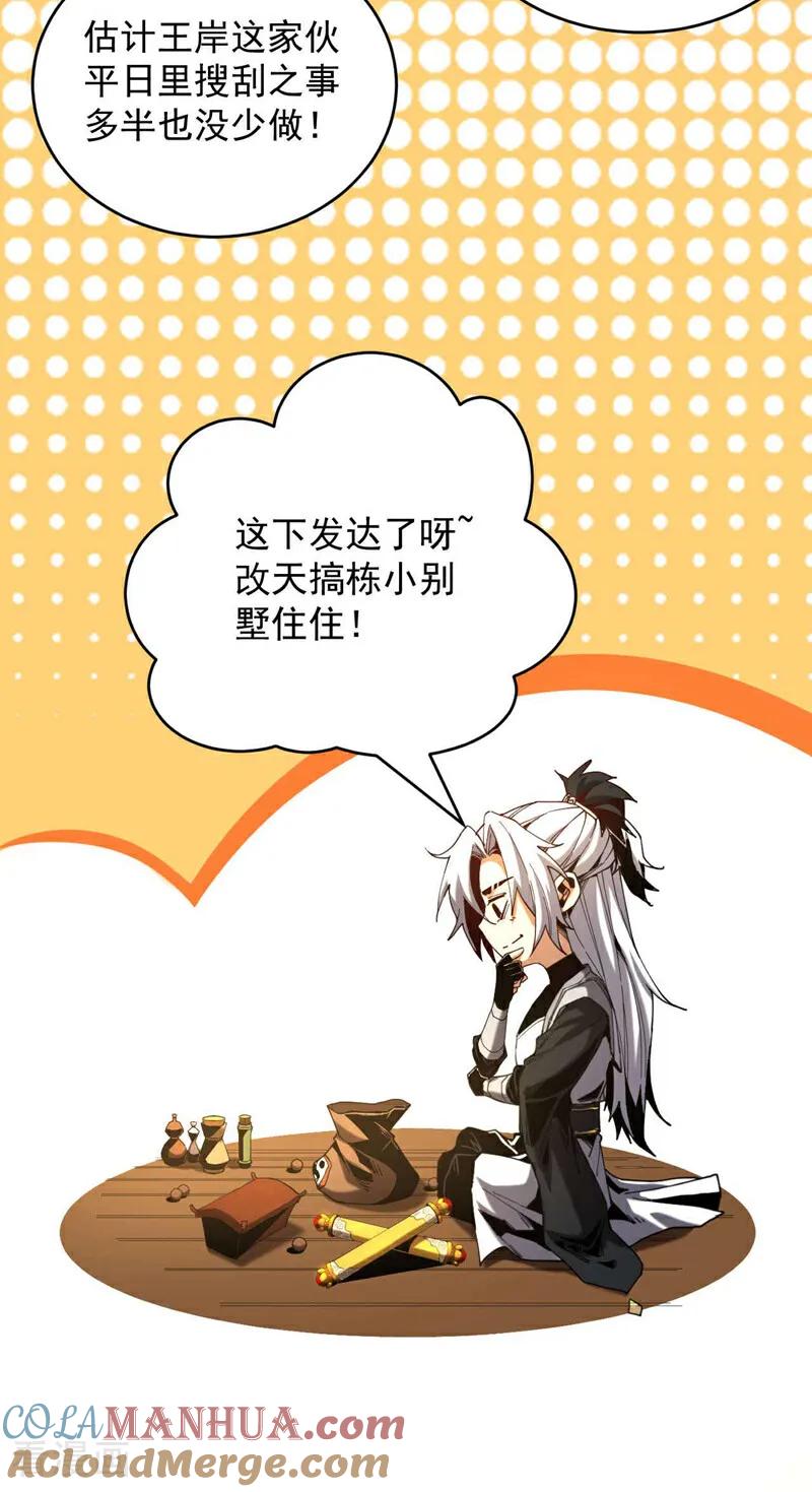 弟子修炼，我躺平！ 第5话 补你的拜师礼 第15页