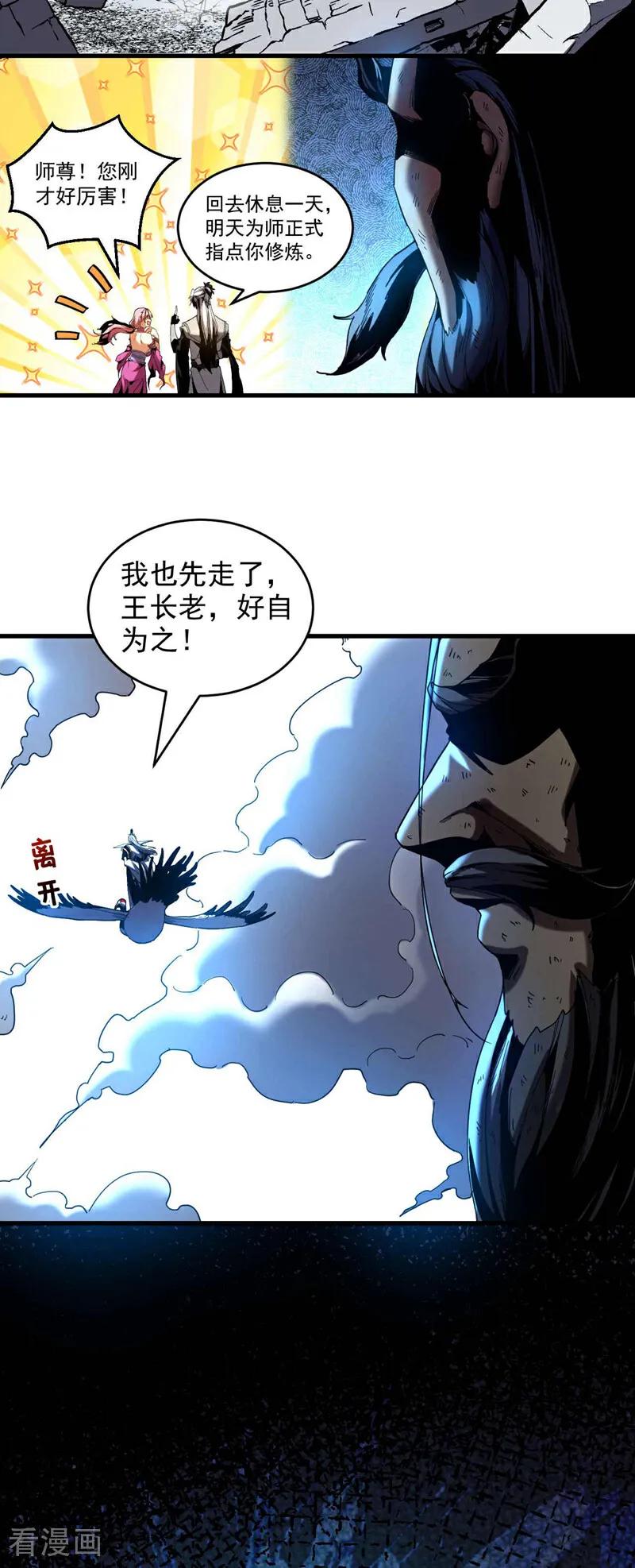 弟子修炼，我躺平！ 第5话 补你的拜师礼 第6页