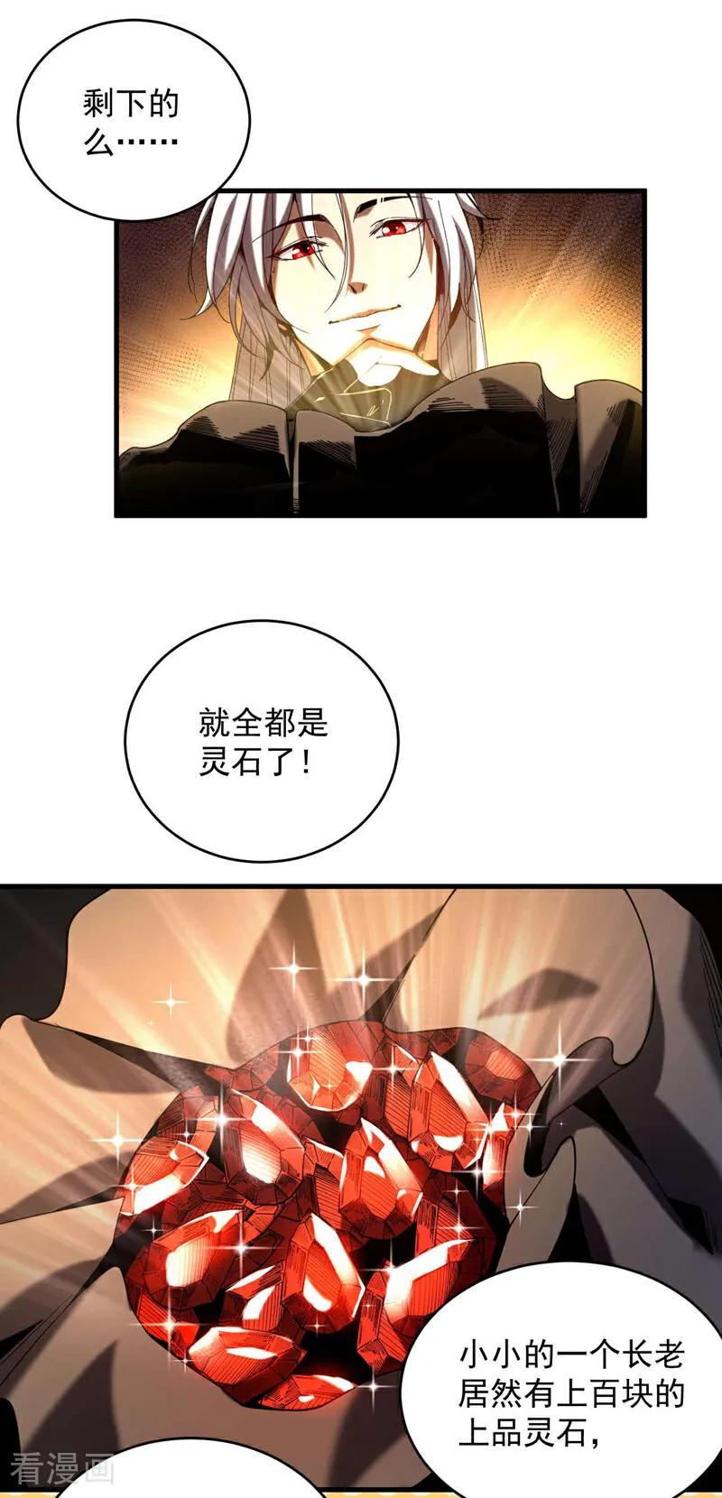 弟子修炼，我躺平！ 第5话 补你的拜师礼 第14页