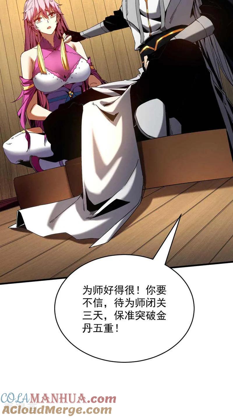 弟子修炼，我躺平！ 第5话 补你的拜师礼 第39页