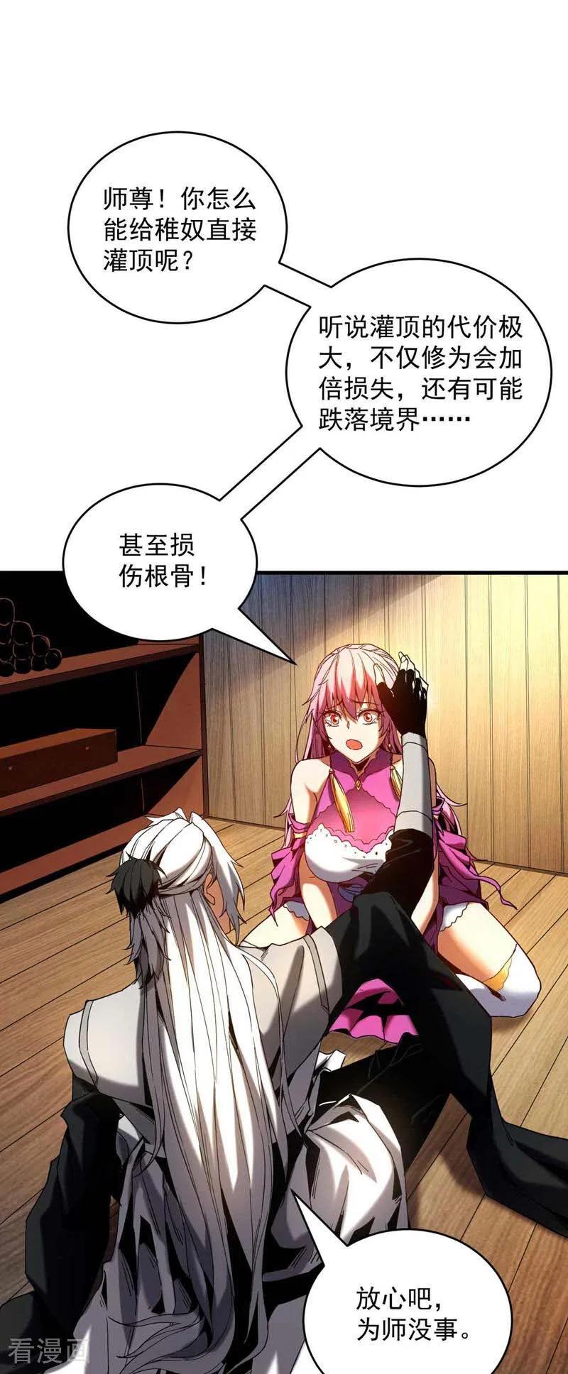 弟子修炼，我躺平！ 第5话 补你的拜师礼 第32页
