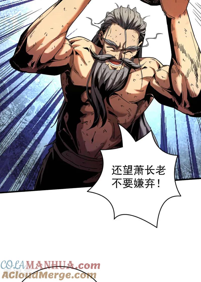 弟子修炼，我躺平！ 第5话 补你的拜师礼 第3页