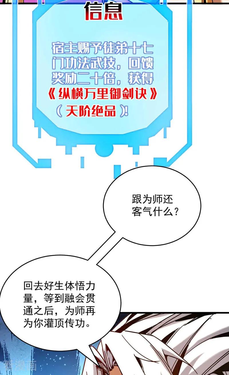 弟子修炼，我躺平！ 第5话 补你的拜师礼 第36页
