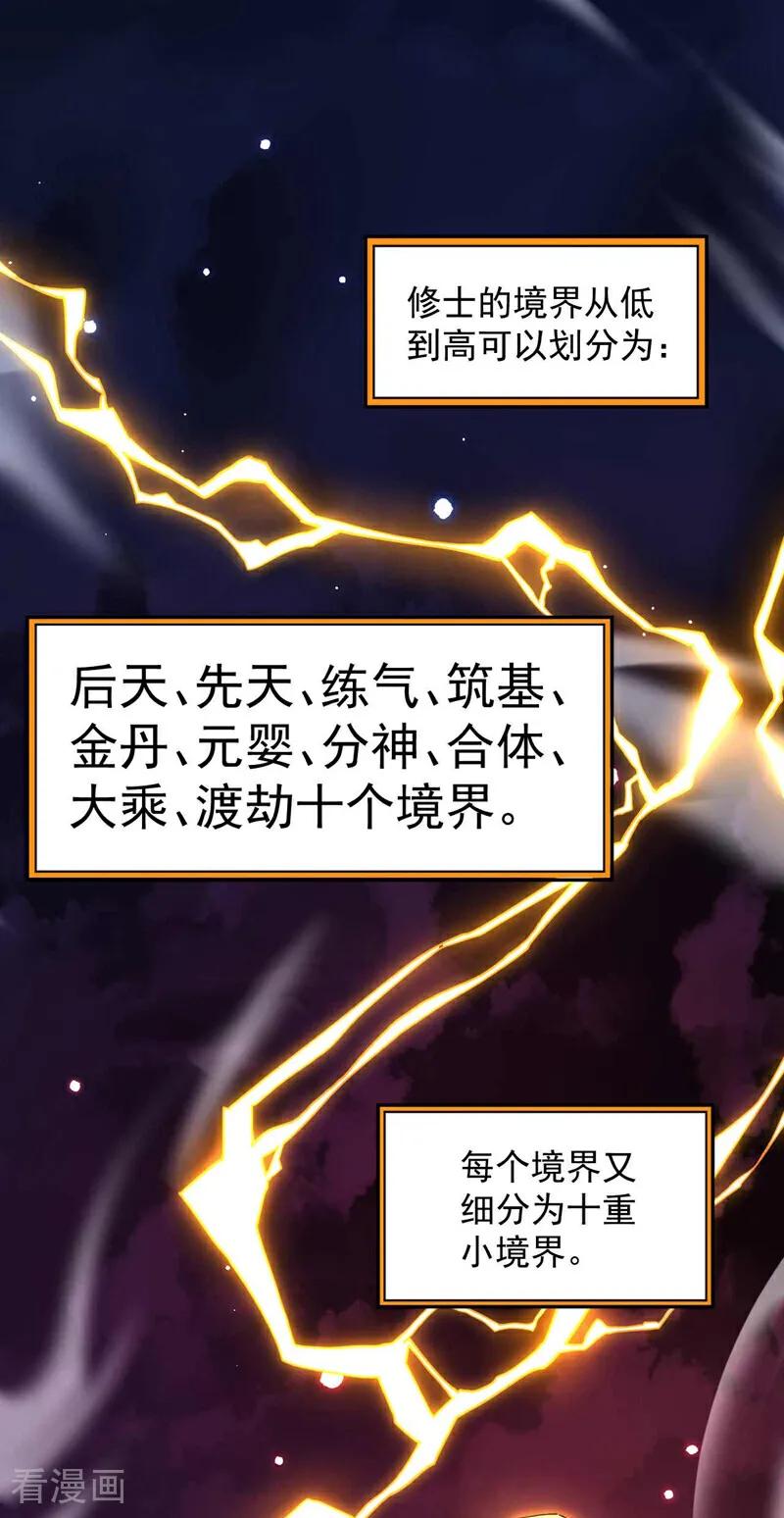弟子修炼，我躺平！ 第5话 补你的拜师礼 第18页