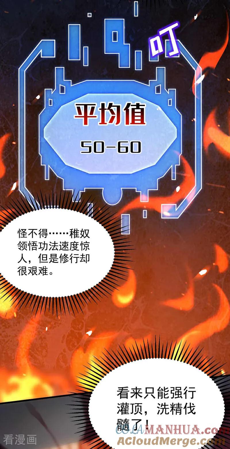 弟子修炼，我躺平！ 第5话 补你的拜师礼 第25页