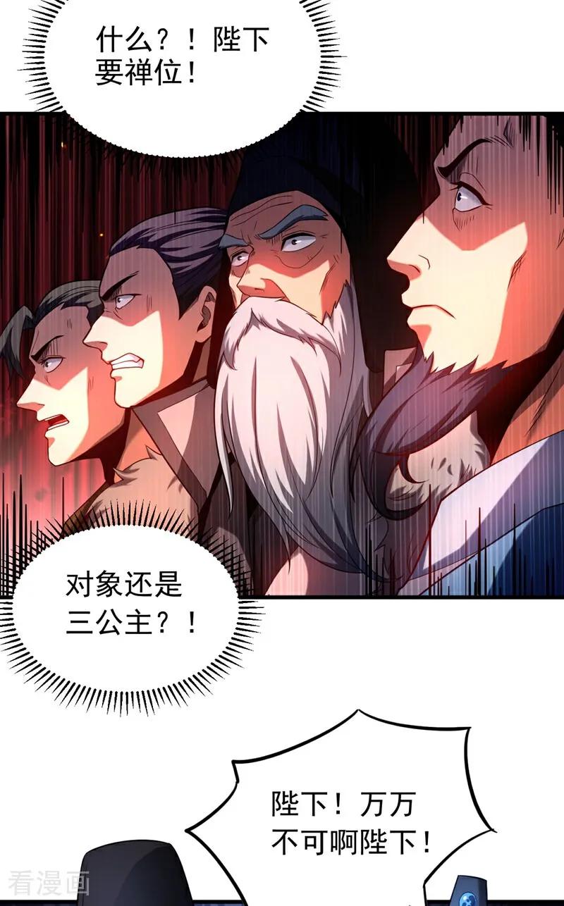 弟子修炼，我躺平！ 第68话 该你的，都拿回来！ 第10页