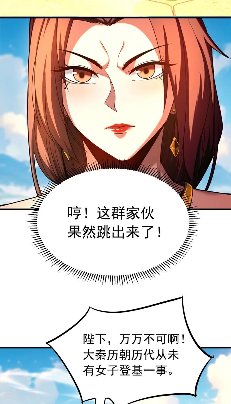 弟子修炼，我躺平！ 第68话 该你的，都拿回来！ 第14页