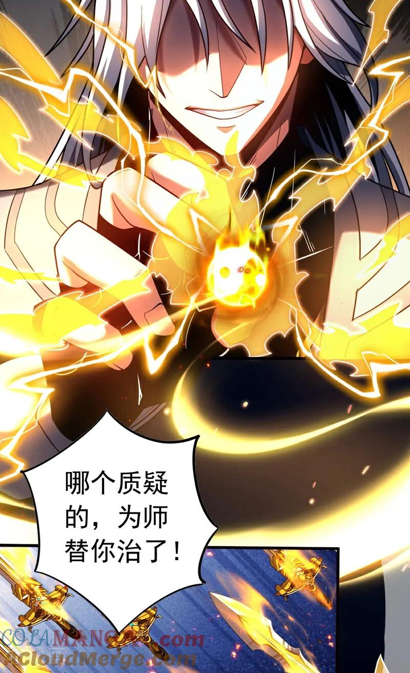 弟子修炼，我躺平！ 第68话 该你的，都拿回来！ 第21页