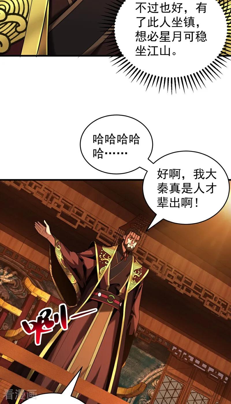 弟子修炼，我躺平！ 第68话 该你的，都拿回来！ 第4页