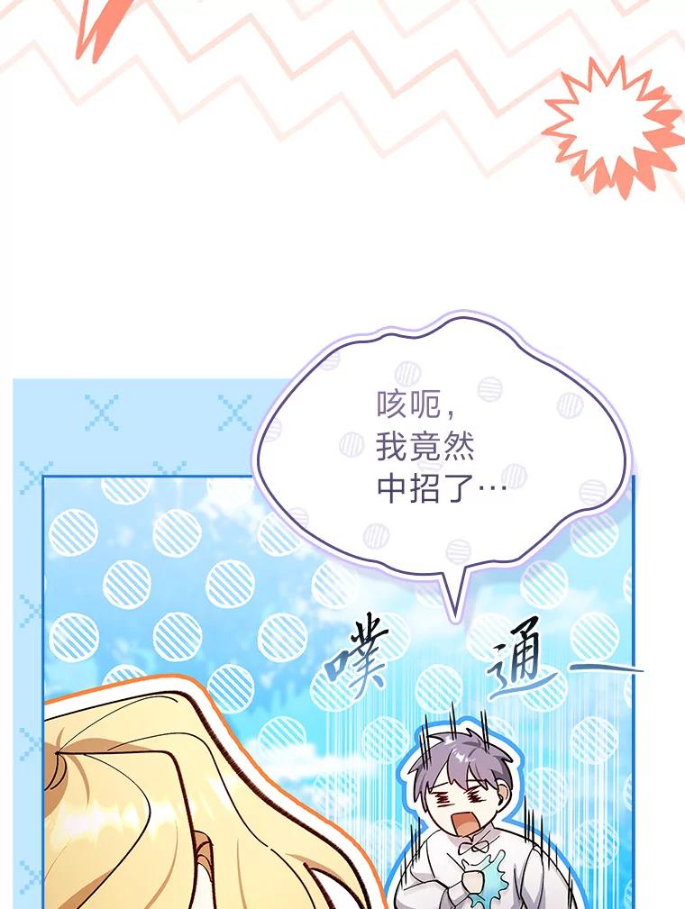 男主角喜欢的都可以 67.精灵祭典 第103页