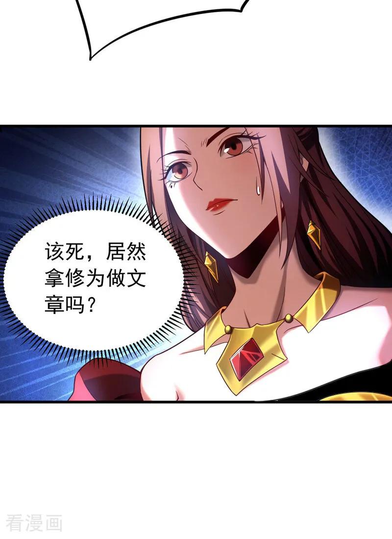 弟子修炼，我躺平！ 第68话 该你的，都拿回来！ 第16页